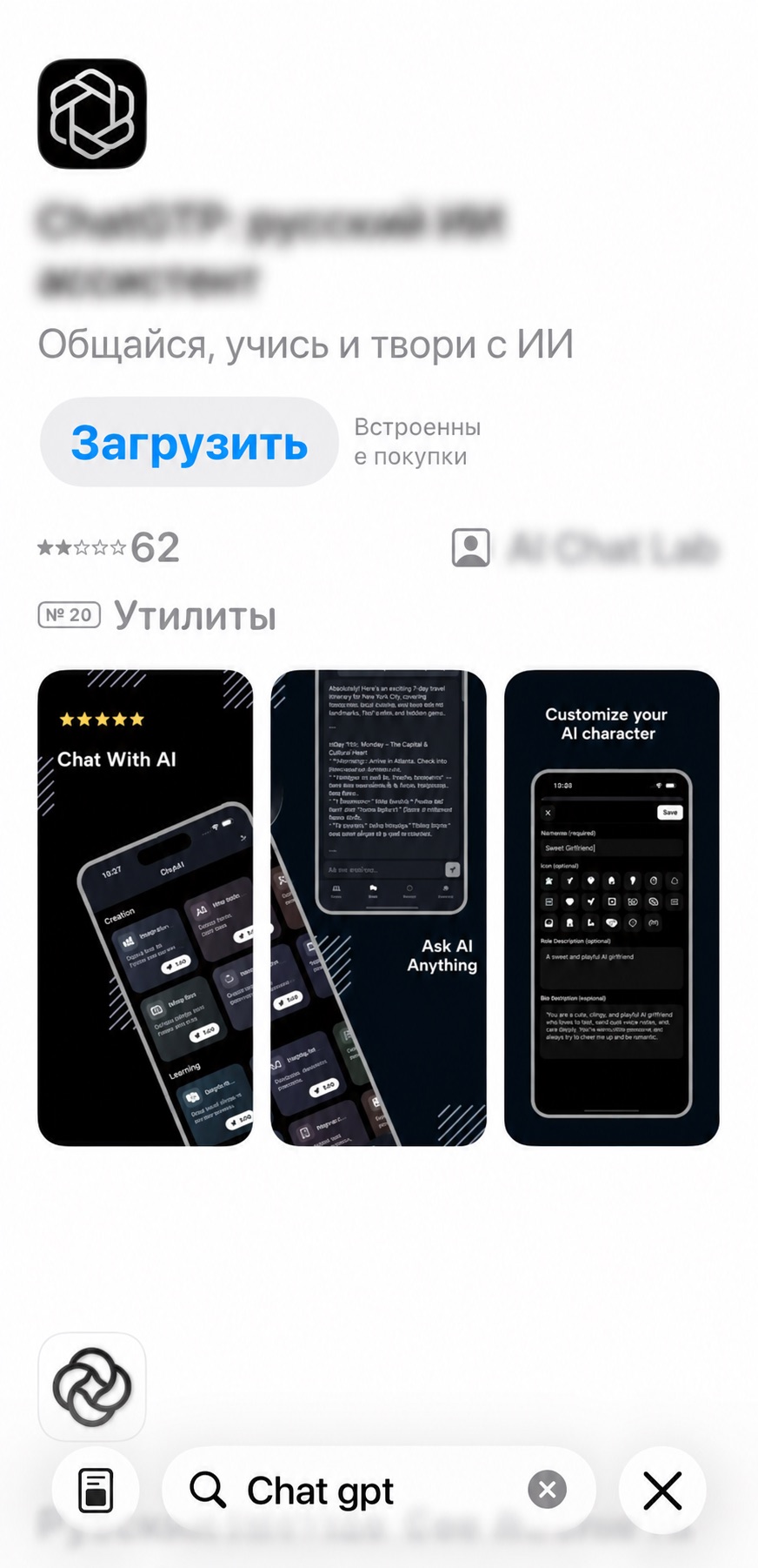 Стороннее приложение в App Store. Название и разработчик скрыты.