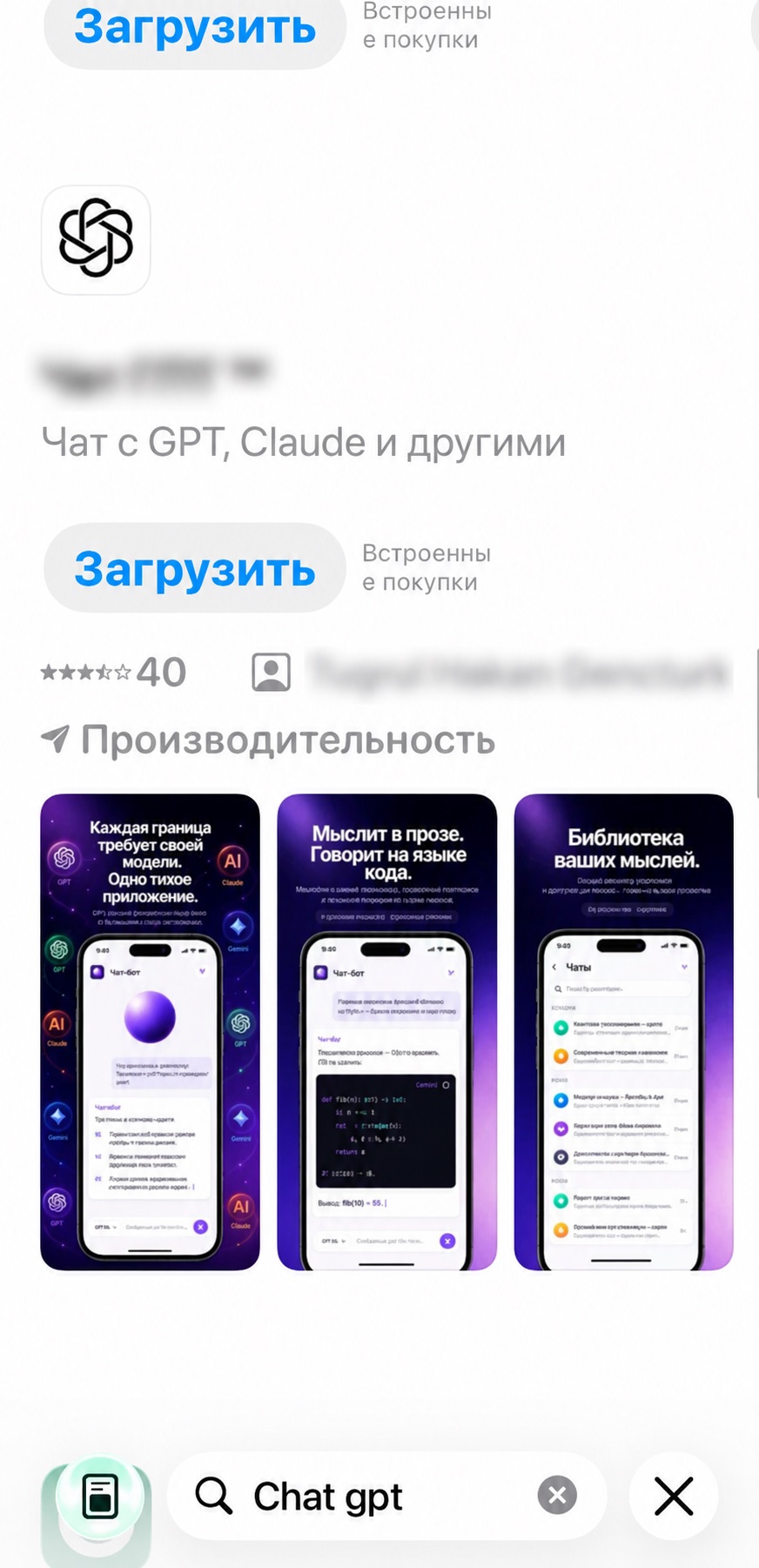 Стороннее приложение в App Store. Название и разработчик скрыты.