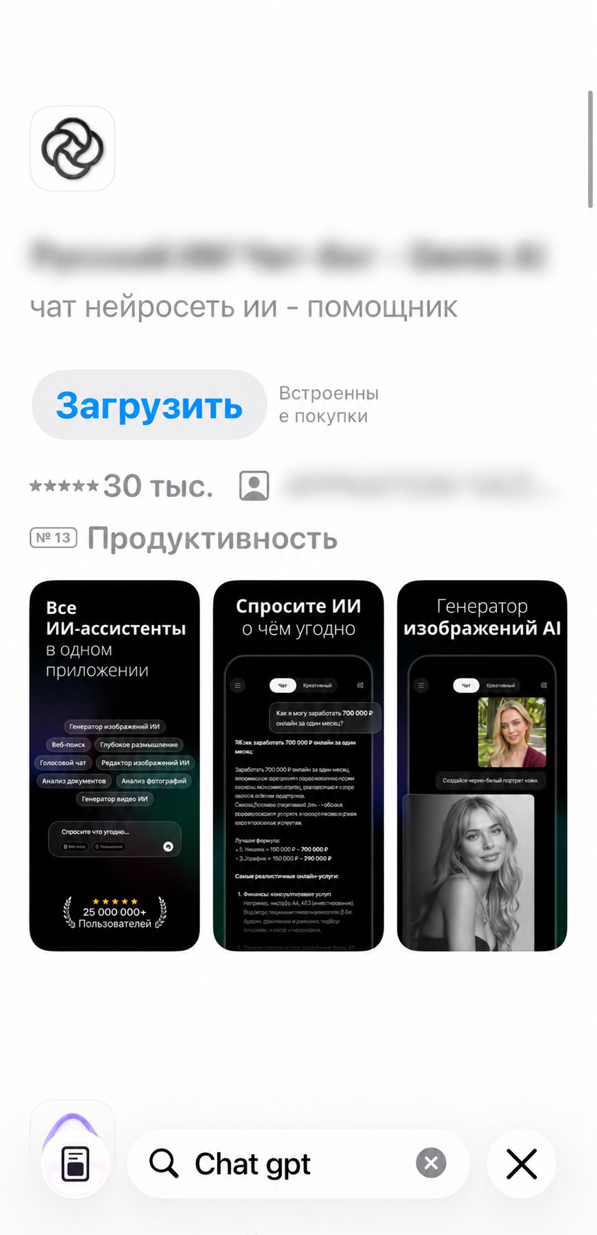 Стороннее приложение в App Store. Название и разработчик скрыты.