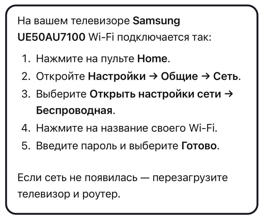 Инструкция из PDF для подключения телевизора Samsung к Wi-Fi