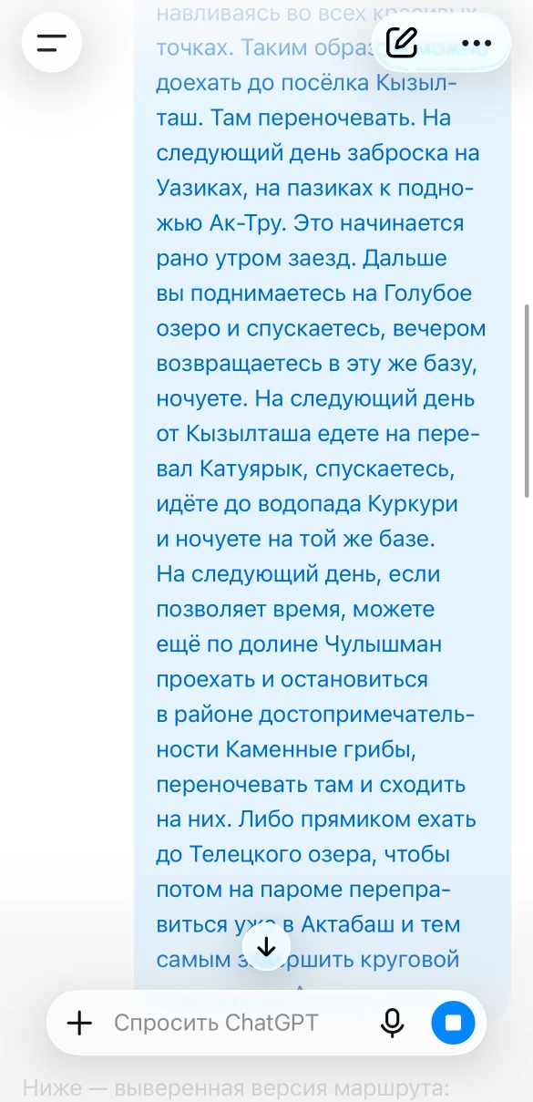 Надиктованный рассказ о маршруте по Алтаю