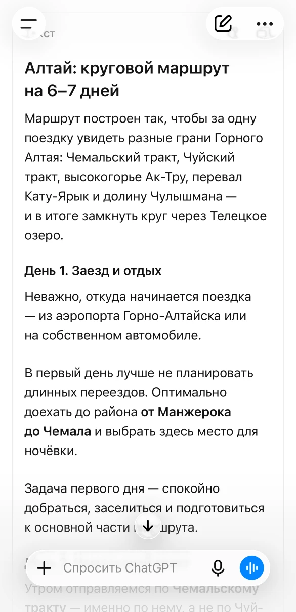 Рассказ о поездке, превращённый в план по дням