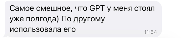 Самое смешное, что GPT у меня стоял уже полгода) По другому использовала его