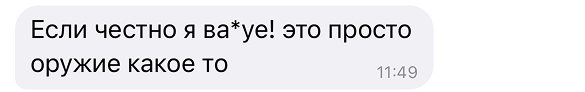 Если честно я ва*уе! это просто оружие какое то