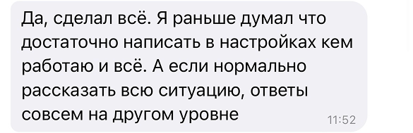 Да, сделал всё. Я раньше думал что достаточно написать в настройках кем работаю и всё. А если нормально рассказать всю ситуацию, ответы совсем на другом уровне