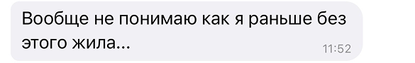Вообще не понимаю как я раньше без этого жила...