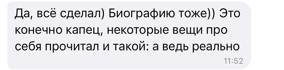 Да, всё сделал) Биографию тоже)) Это конечно капец, некоторые вещи про себя прочитал и такой: а ведь реально