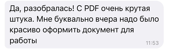 Да, разобралась! С PDF очень крутая штука. Мне буквально вчера надо было красиво оформить документ для работы