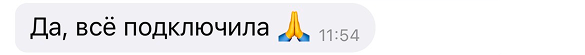 Да, всё подключила 🙏